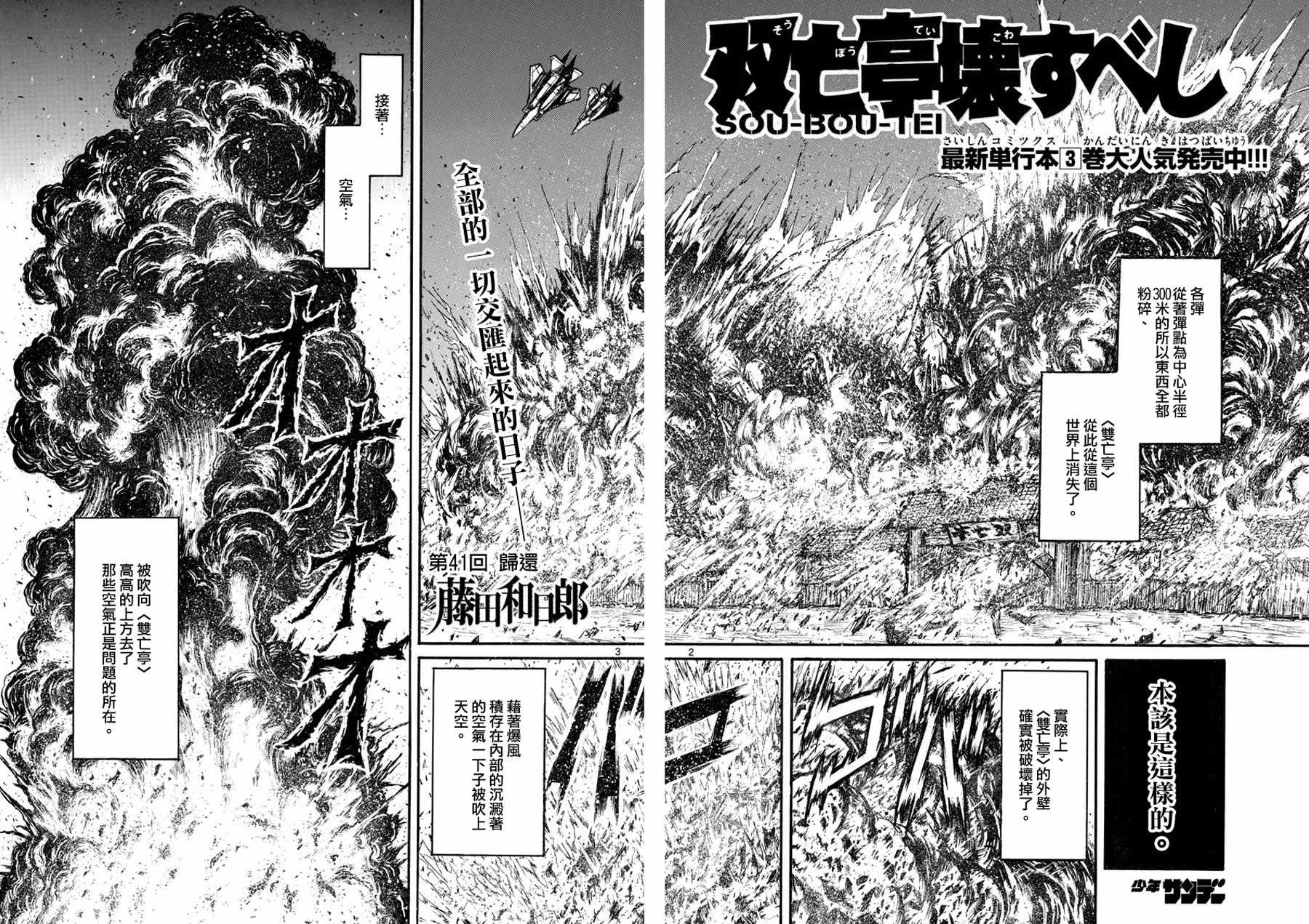 破坏尸体判多少年漫画,第41话2图