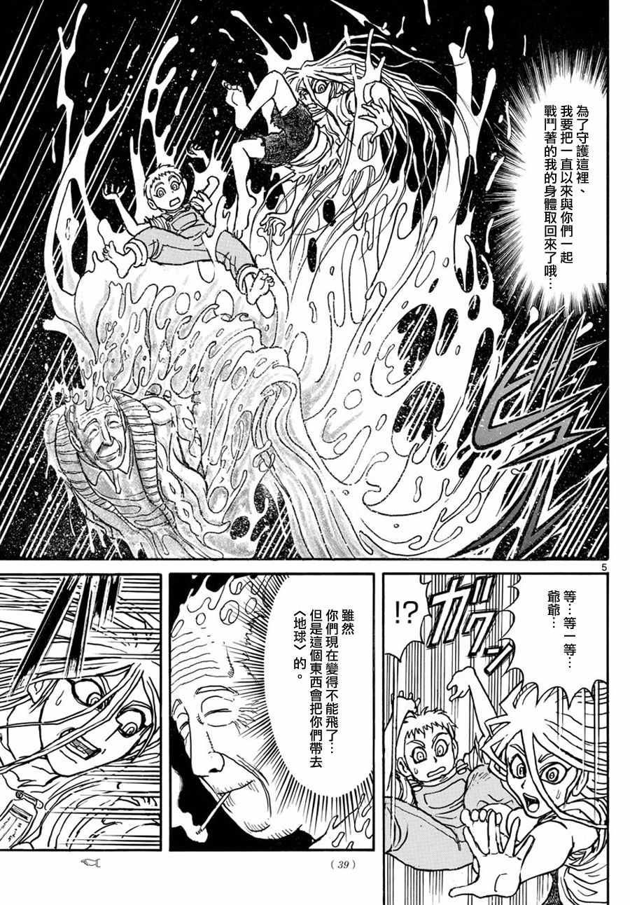 破坏尸体判多少年漫画,第41话4图