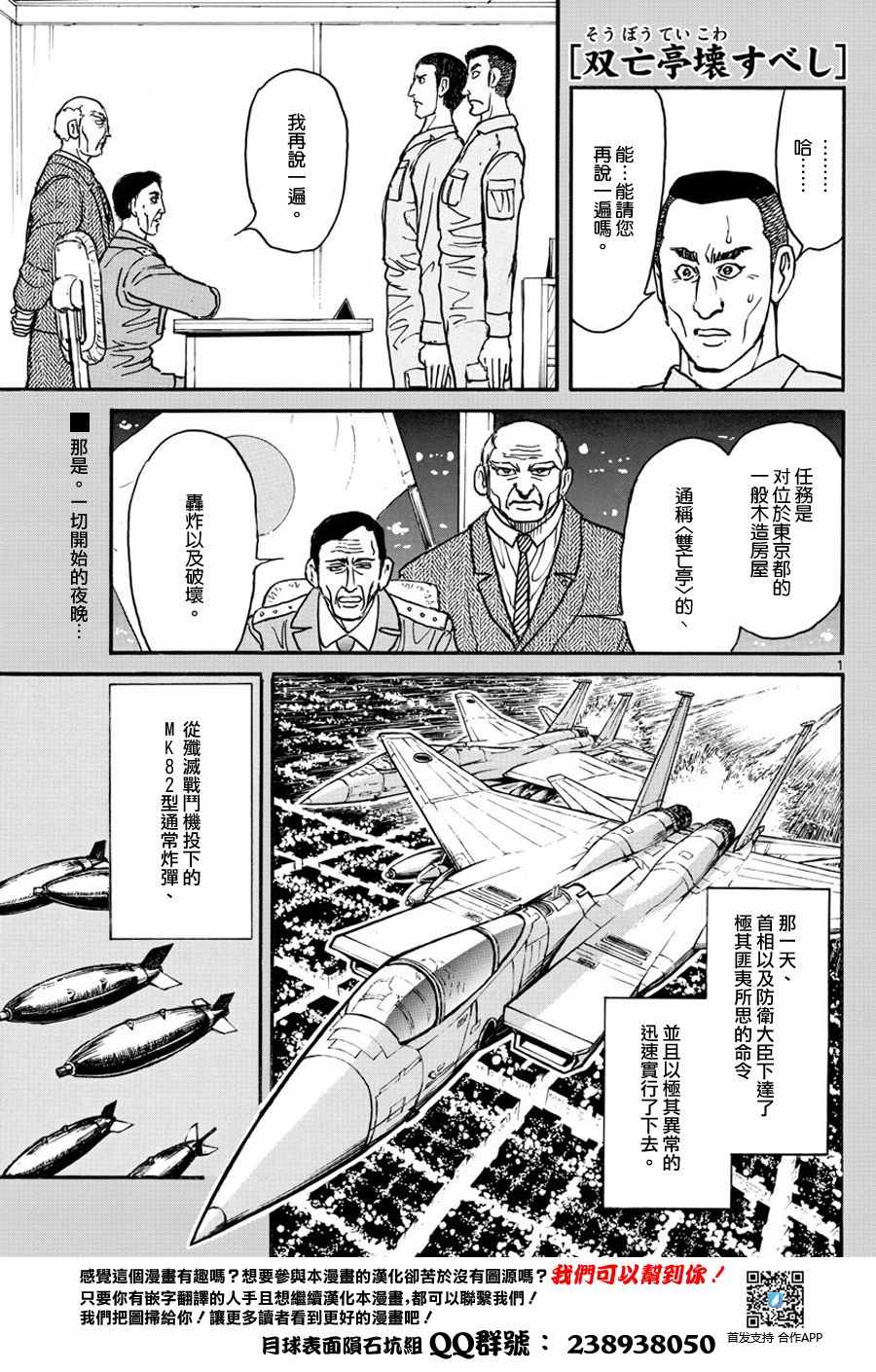 破坏尸体判多少年漫画,第41话1图
