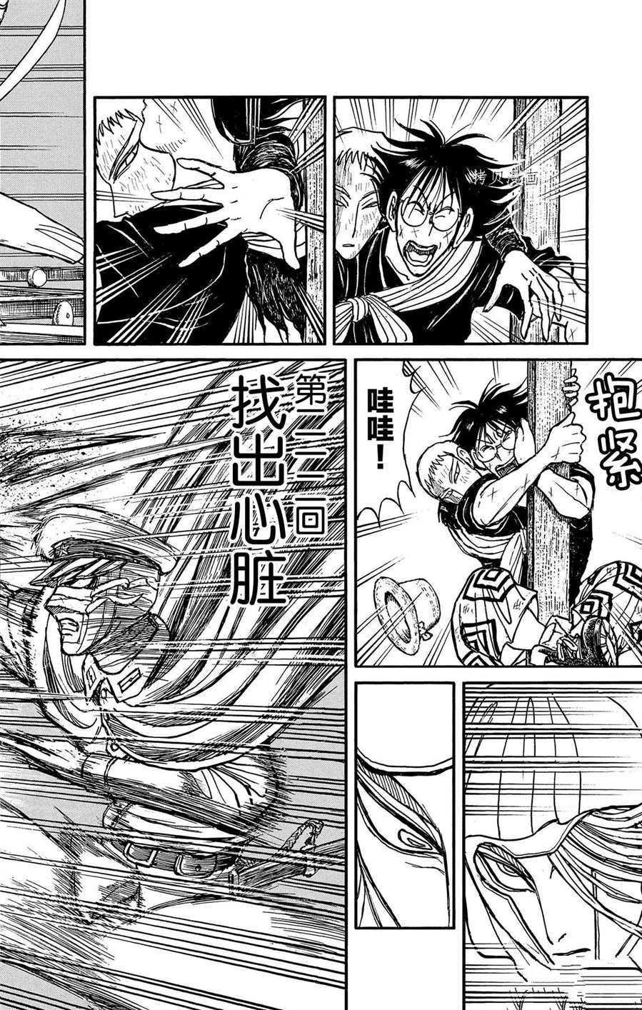 破坏死光是什么系的漫画,第212话试看版2图