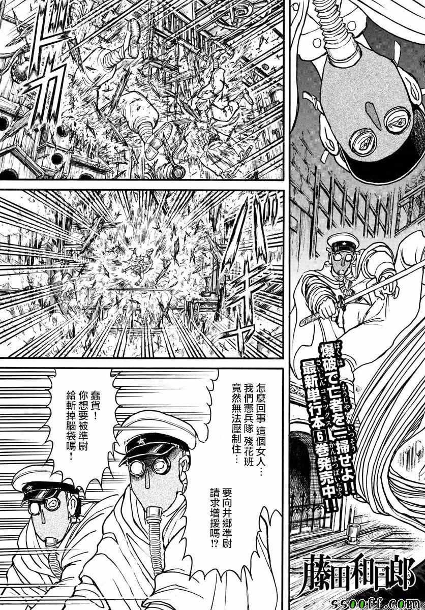 破坏死光技能排名漫画,第81话3图