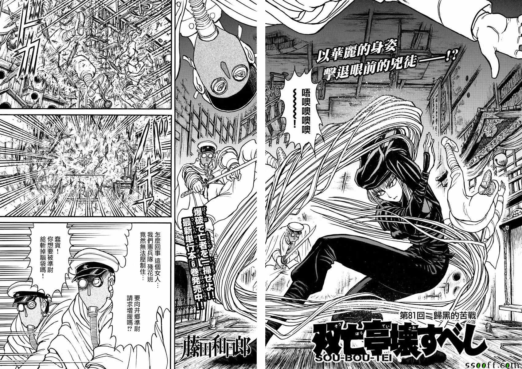 破坏死光技能排名漫画,第81话2图