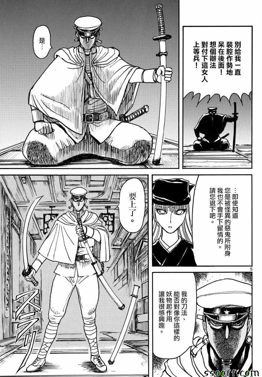 破坏死光技能排名漫画,第81话5图