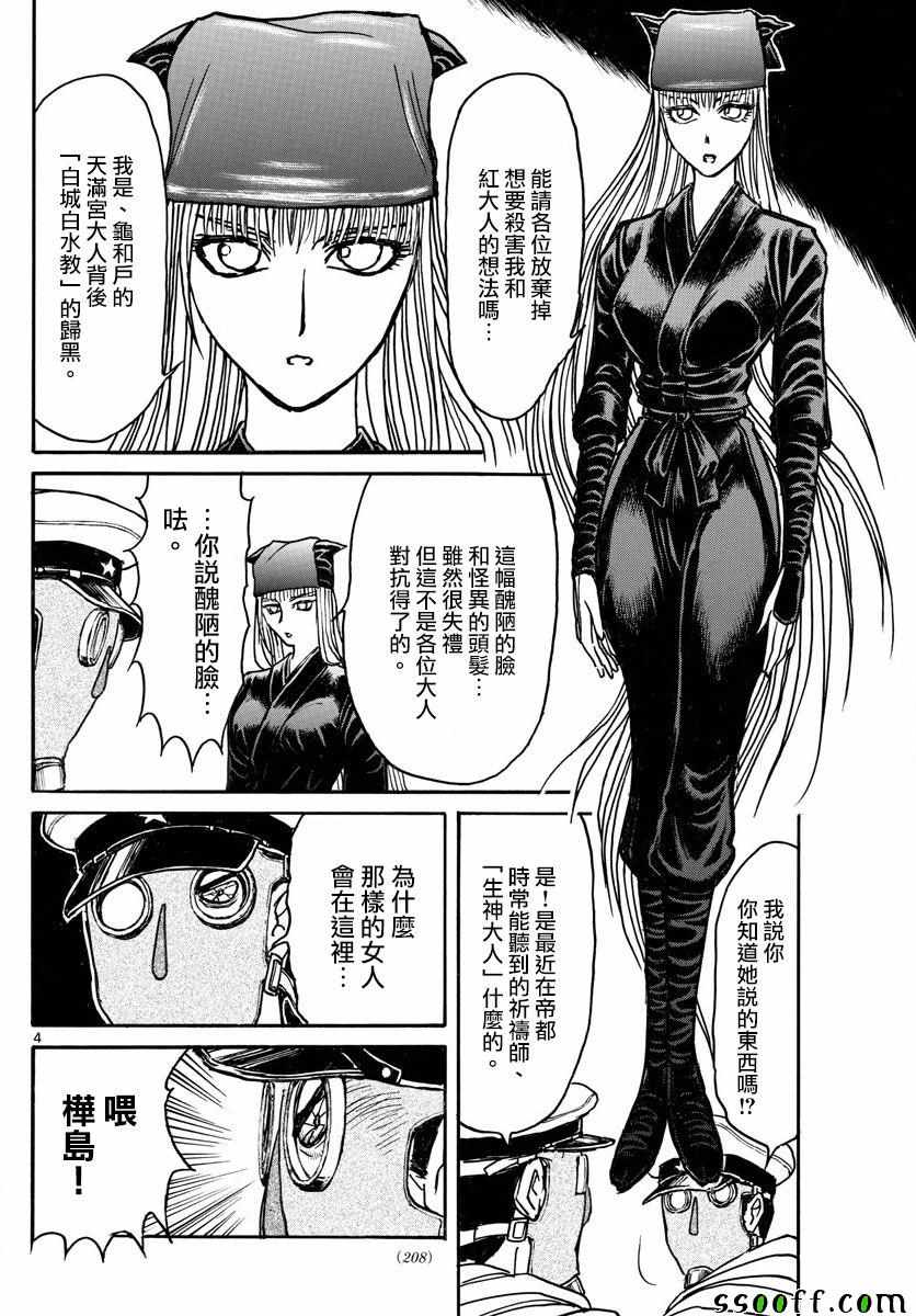 破坏死光技能排名漫画,第81话4图