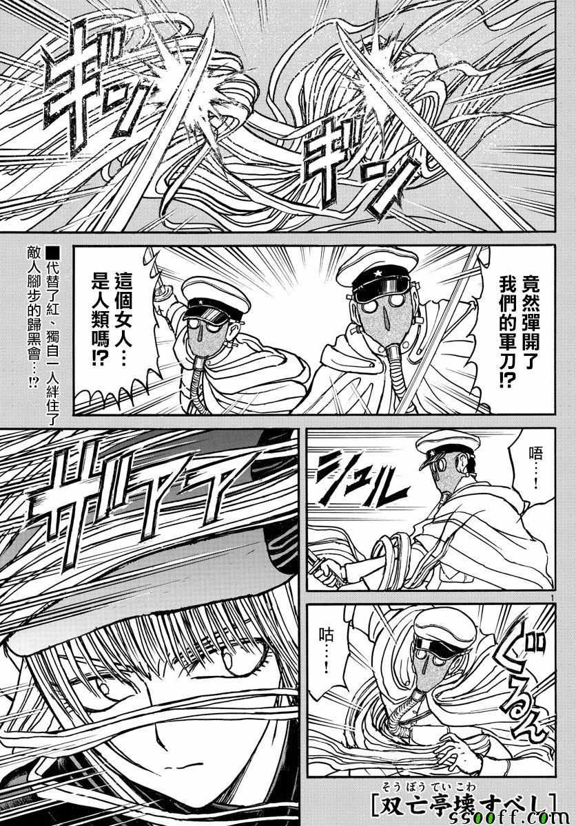 破坏死光技能排名漫画,第81话1图