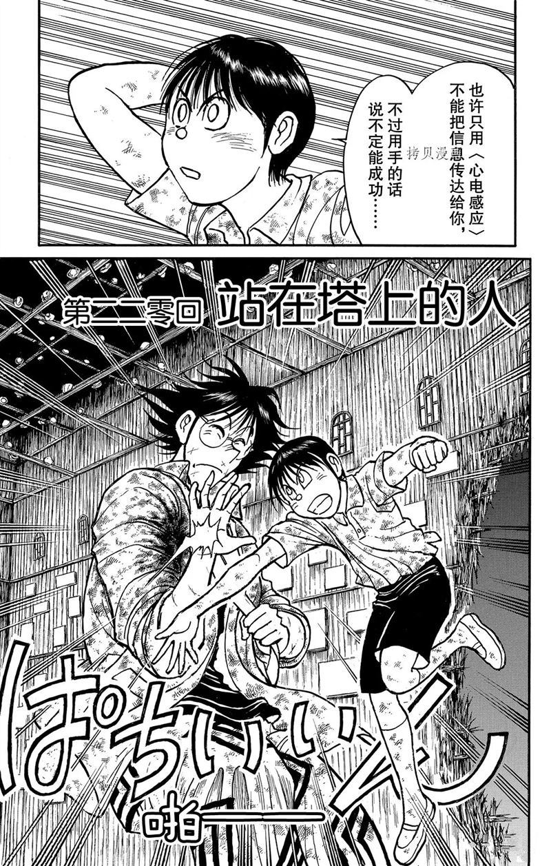 破坏死光特效漫画,第220话试看版3图