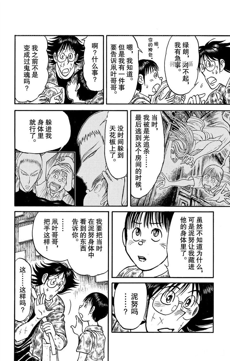 破坏死光特效漫画,第220话试看版2图