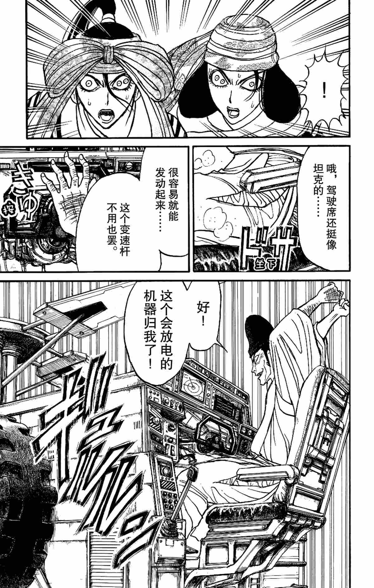 破坏死锁的四个必要条件之一就可以预防死锁若规定一个进程请求漫画,第162话试看版3图