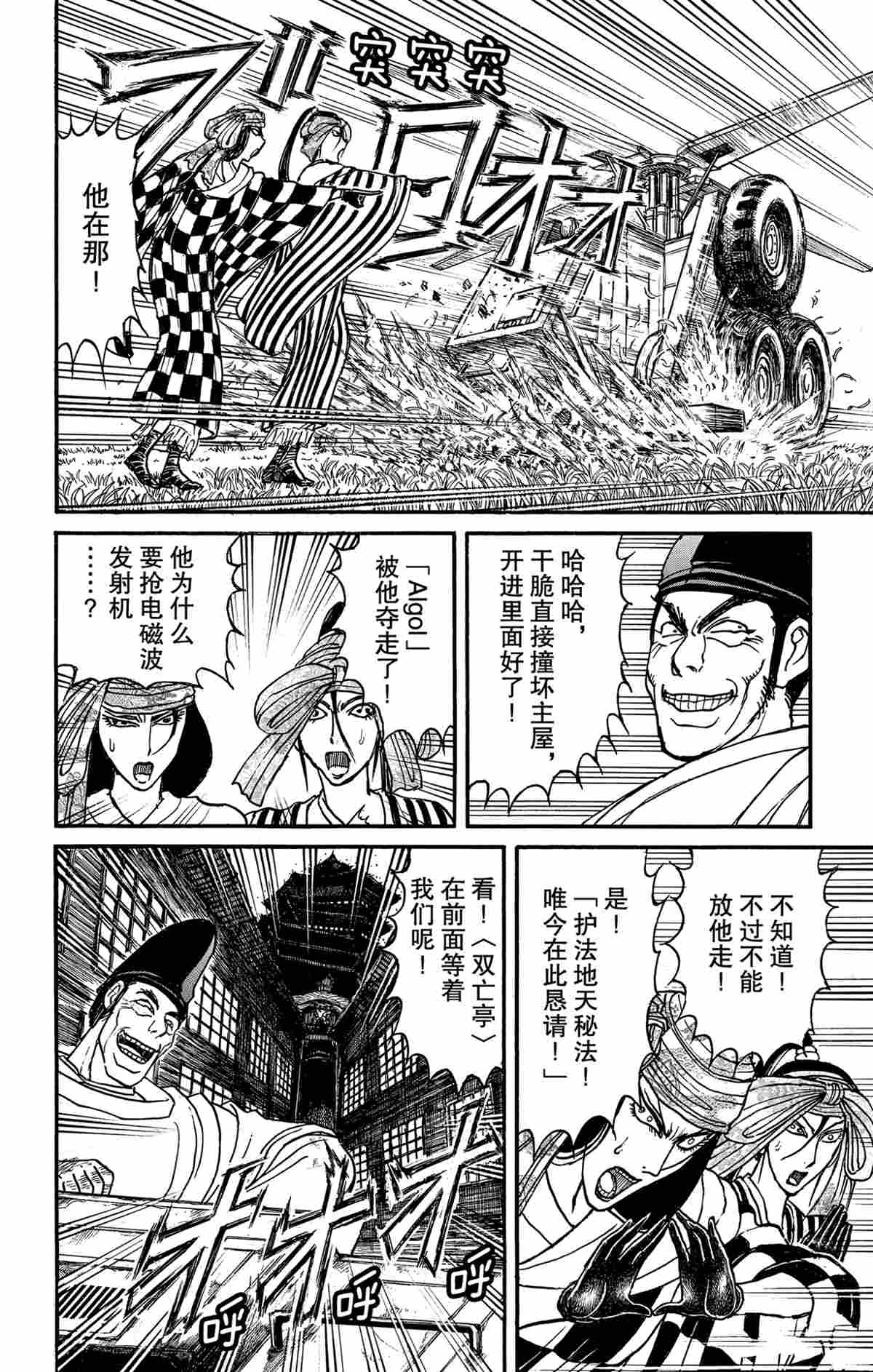 破坏死锁的四个必要条件之一就可以预防死锁若规定一个进程请求漫画,第162话试看版4图