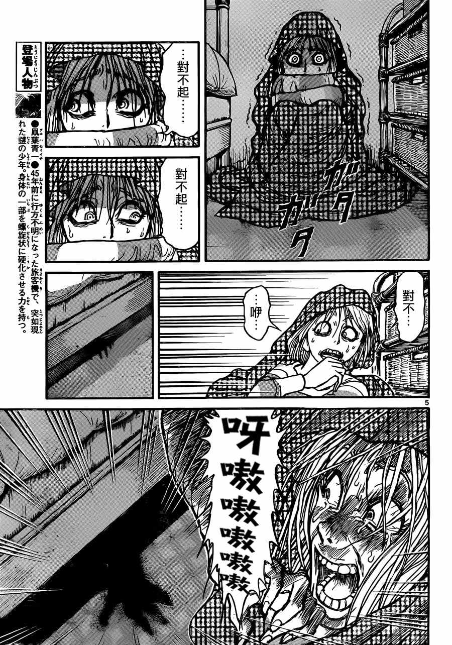 破坏死光是属于特攻还是属于物攻漫画,第8话5图