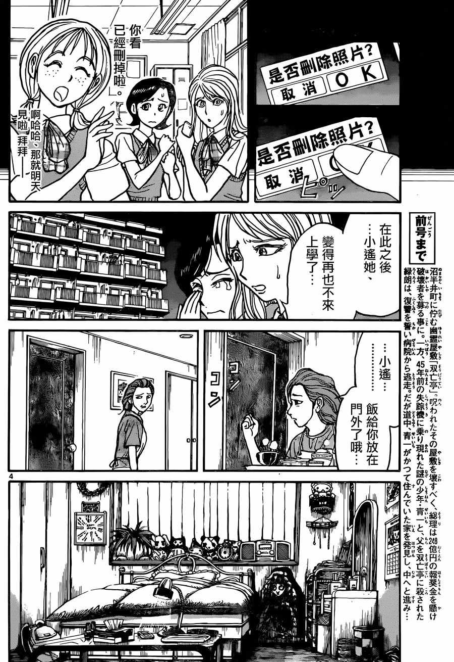 破坏死光是属于特攻还是属于物攻漫画,第8话4图