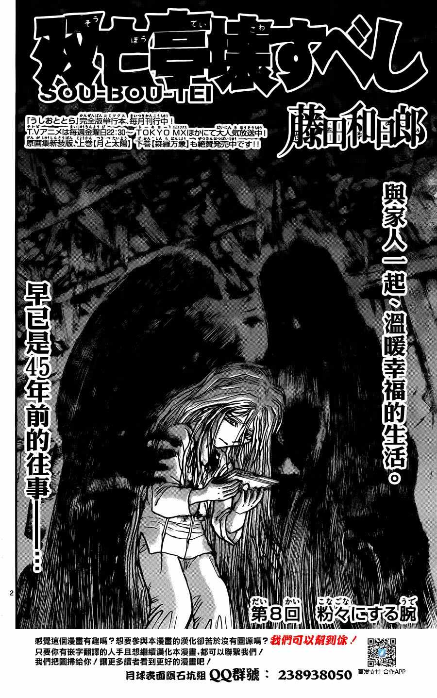 破坏死光是属于特攻还是属于物攻漫画,第8话2图