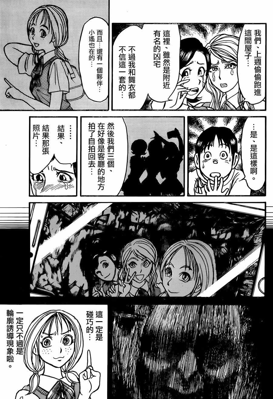 破坏死光是属于特攻还是属于物攻漫画,第8话3图