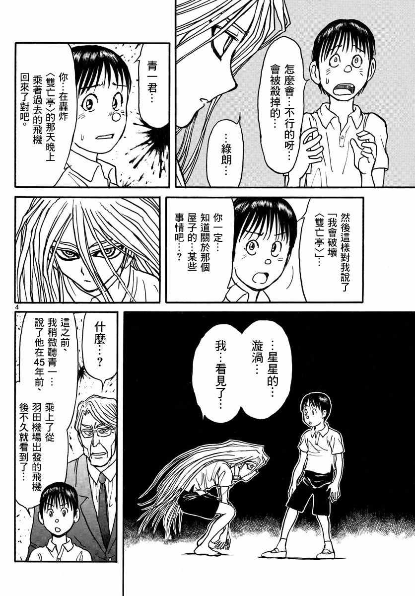 破坏死光和加农光炮哪个强漫画,第30话4图