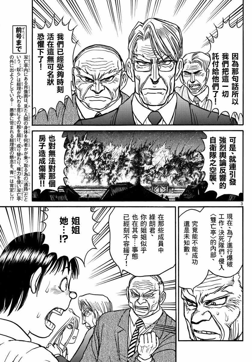 破坏死光和加农光炮哪个强漫画,第30话3图