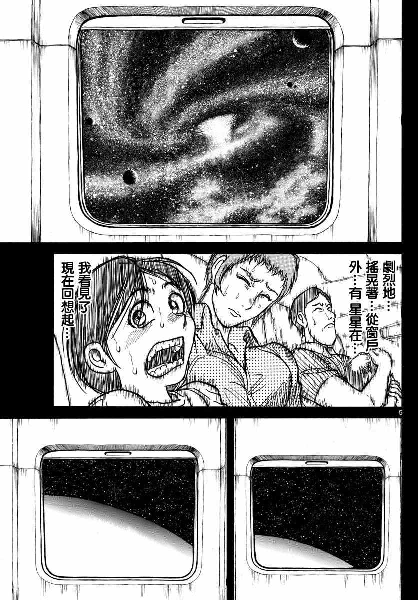 破坏死光和加农光炮哪个强漫画,第30话5图
