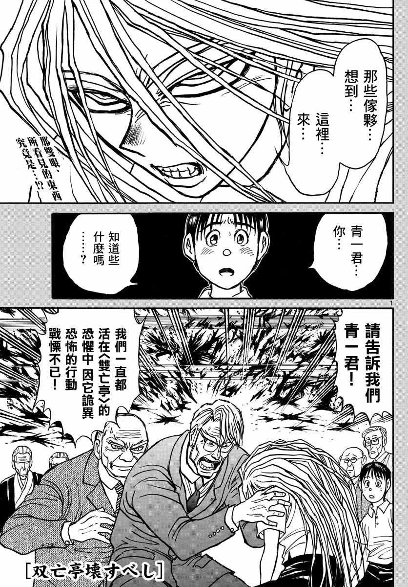 破坏死光和加农光炮哪个强漫画,第30话1图