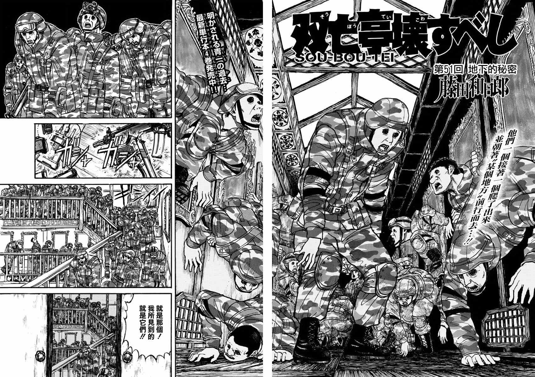 破坏死光给谁用好漫画,第51话2图