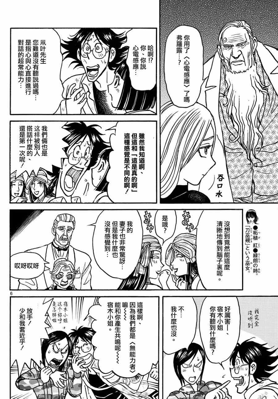 破坏死光给谁用好漫画,第51话5图