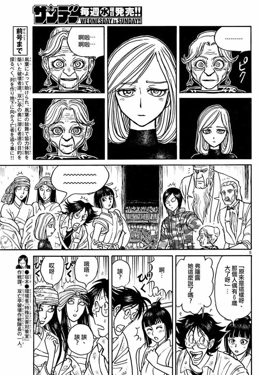 破坏死光给谁用好漫画,第51话4图