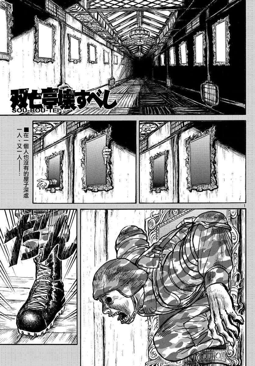 破坏死光给谁用好漫画,第51话1图