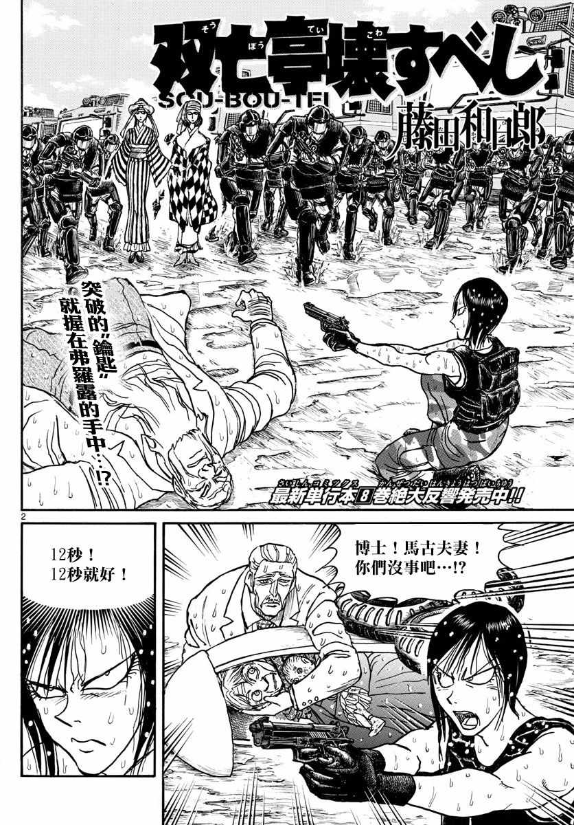 破坏死光的威力漫画,第105话2图