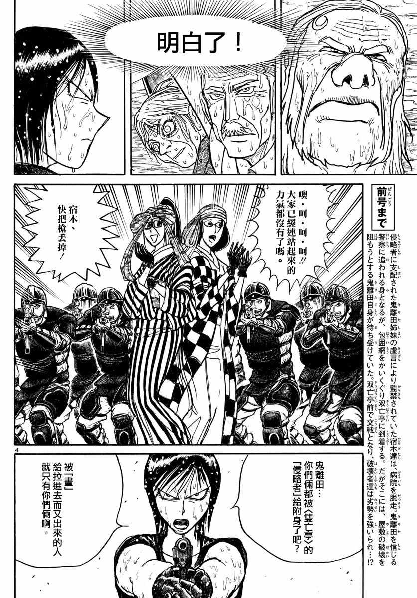 破坏死光的威力漫画,第105话4图