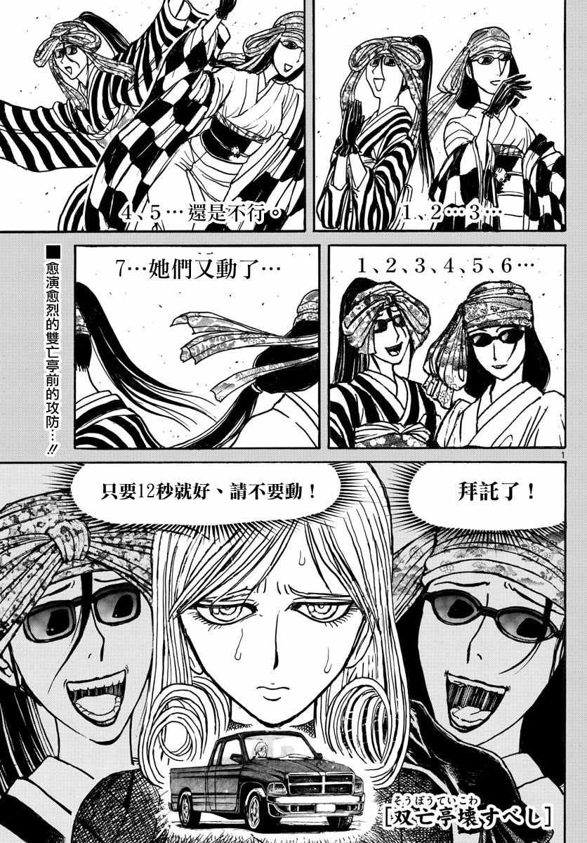 破坏死光的威力漫画,第105话1图