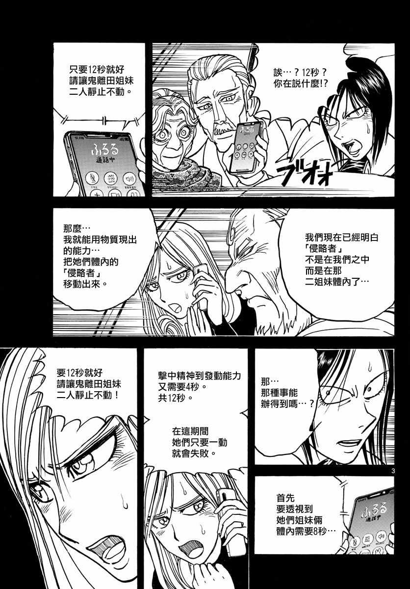 破坏死光的威力漫画,第105话3图