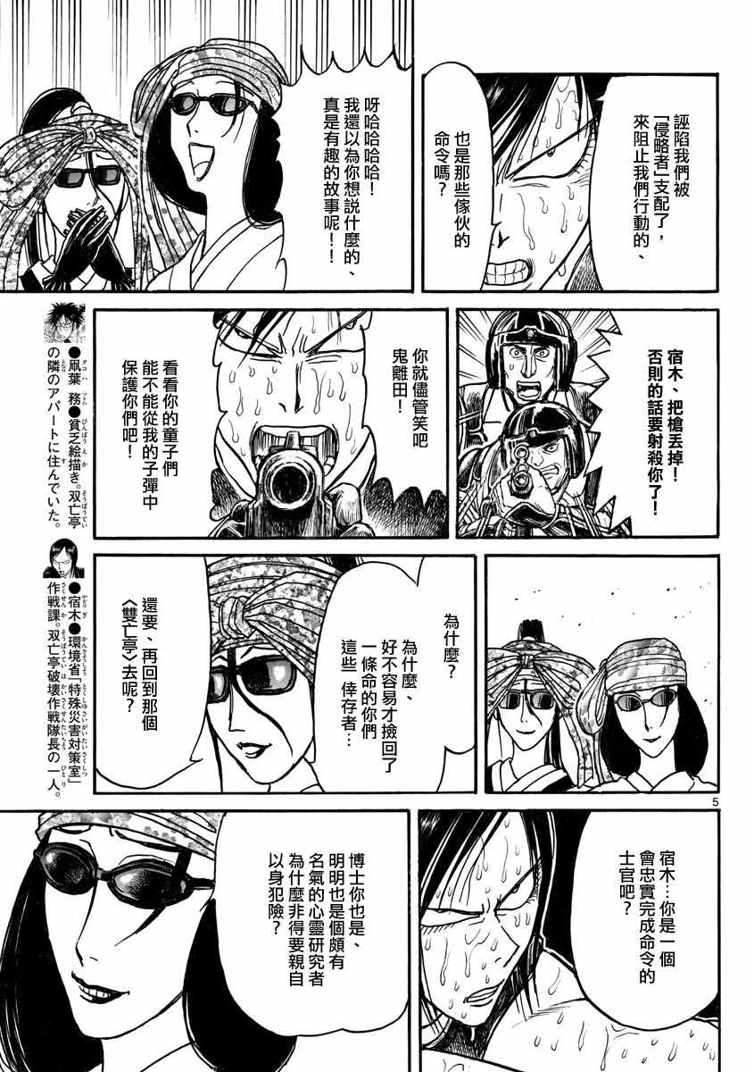 破坏死光的威力漫画,第105话5图