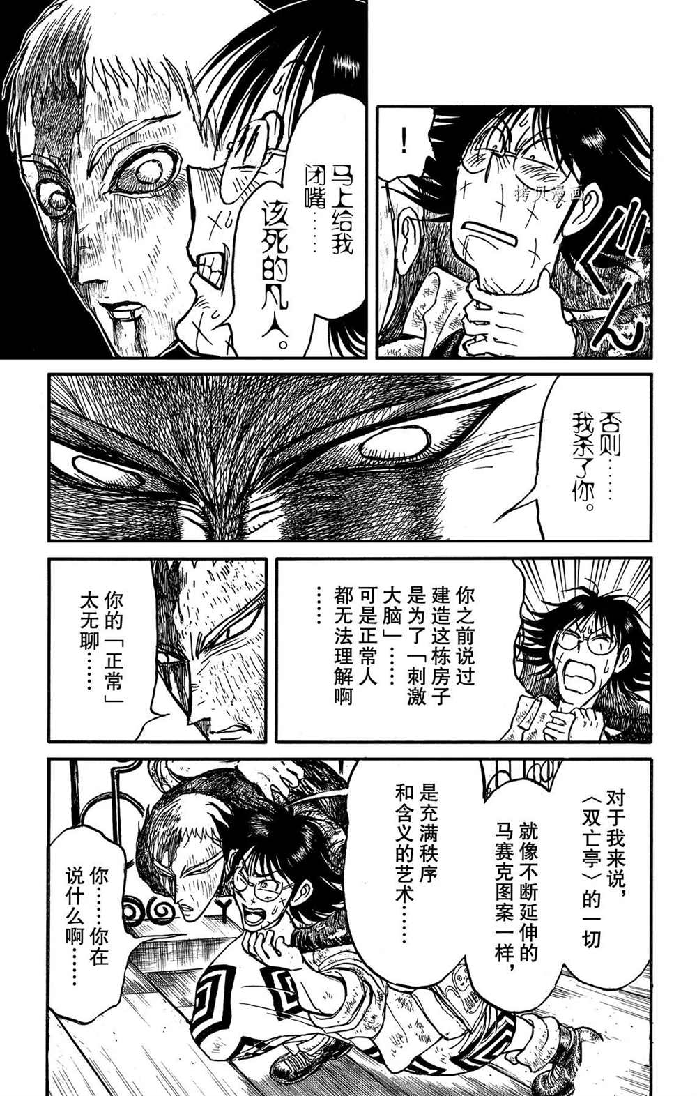 破坏死光是谁的招数漫画,第205话试看版5图