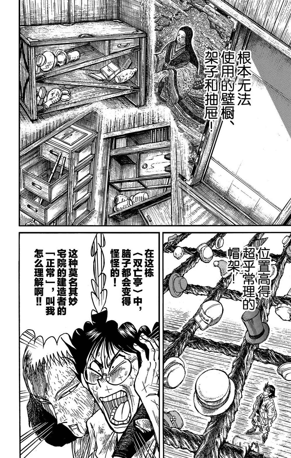 破坏死光是谁的招数漫画,第205话试看版4图