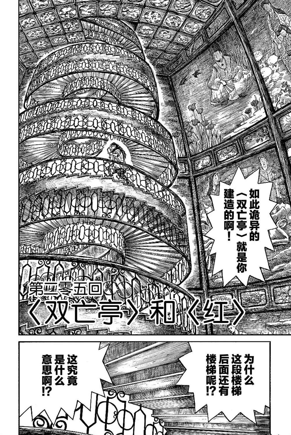 破坏死光是谁的招数漫画,第205话试看版2图