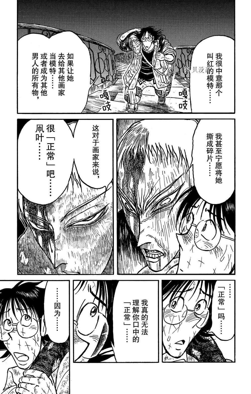 破坏死光是谁的招数漫画,第205话试看版1图