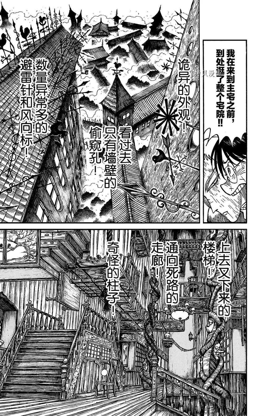 破坏死光是谁的招数漫画,第205话试看版3图