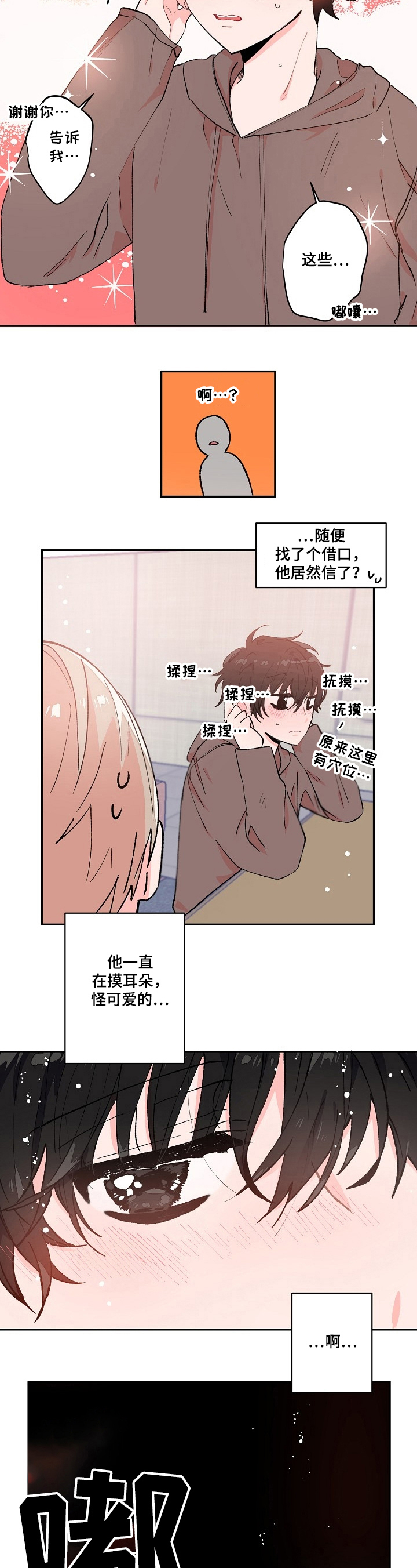 我可以喜欢很多人但只能爱一个人漫画,第10章：幻影2图