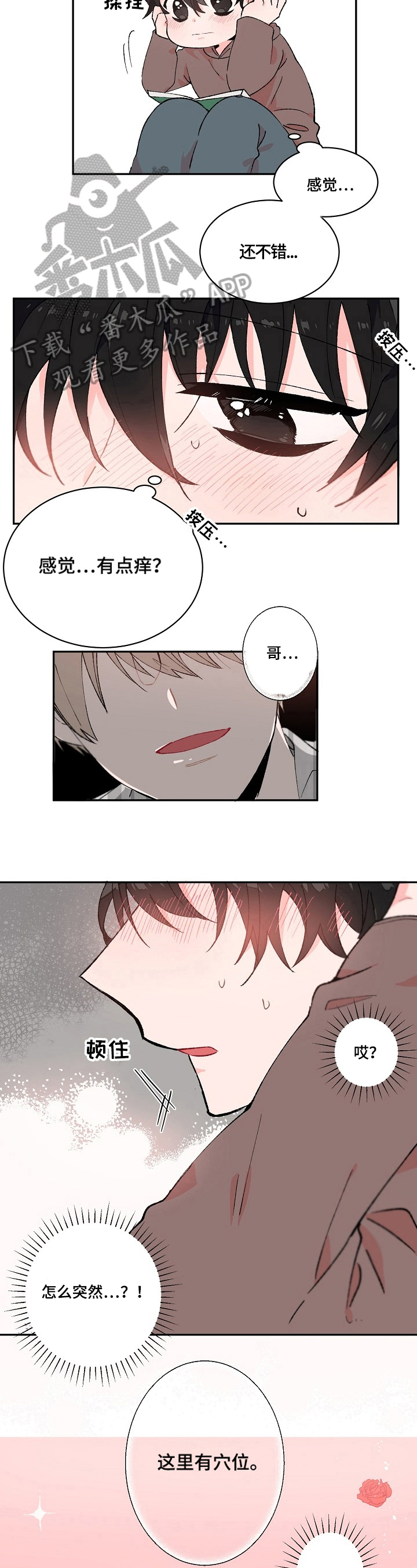 我可以喜欢很多人但只能爱一个人漫画,第10章：幻影5图