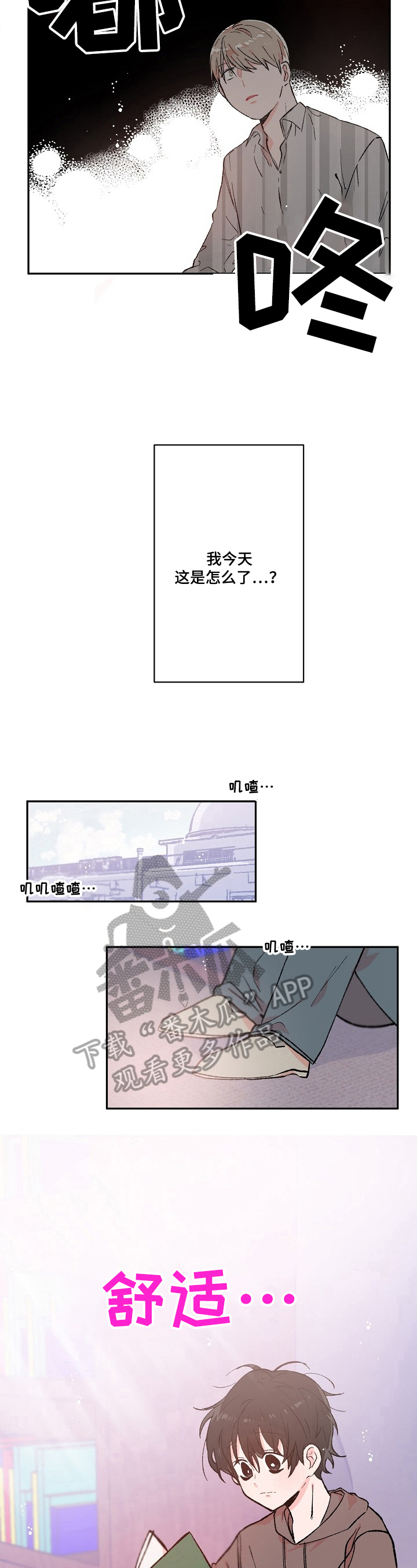 我可以喜欢很多人但只能爱一个人漫画,第10章：幻影3图