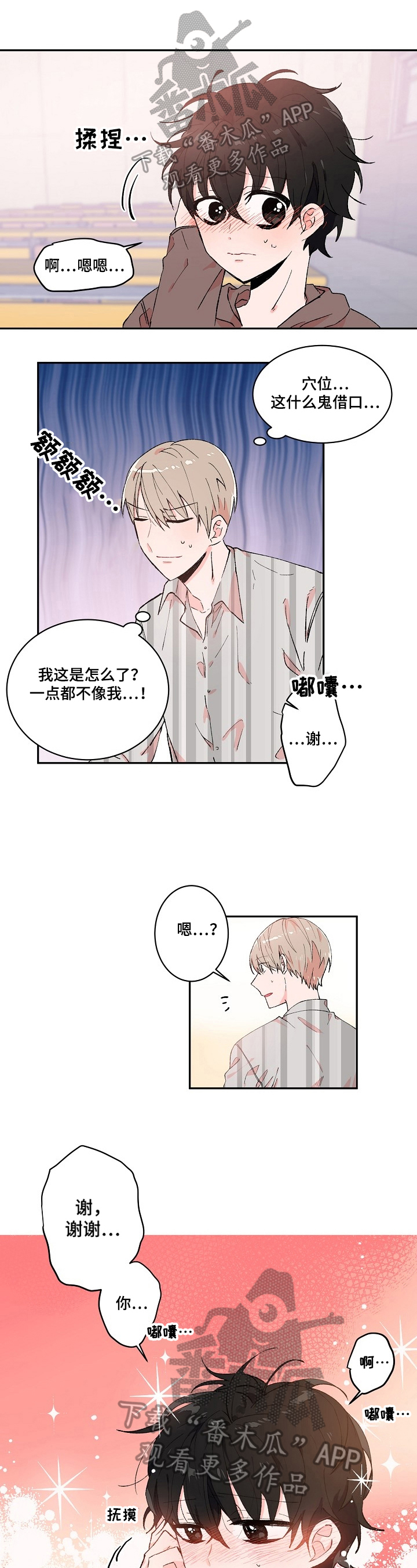 我可以喜欢很多人但只能爱一个人漫画,第10章：幻影1图