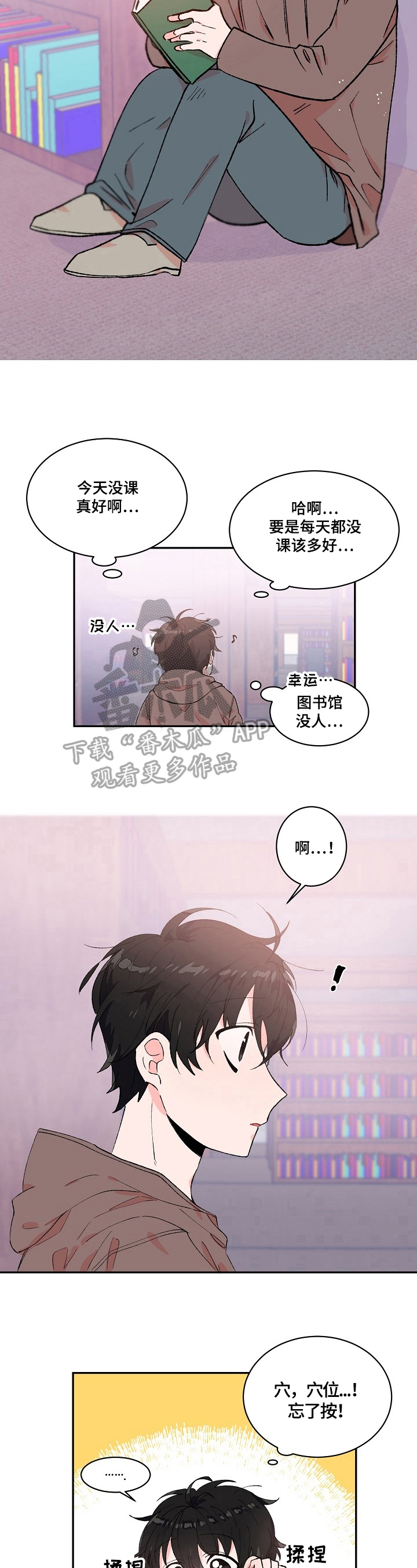 我可以喜欢很多人但只能爱一个人漫画,第10章：幻影4图