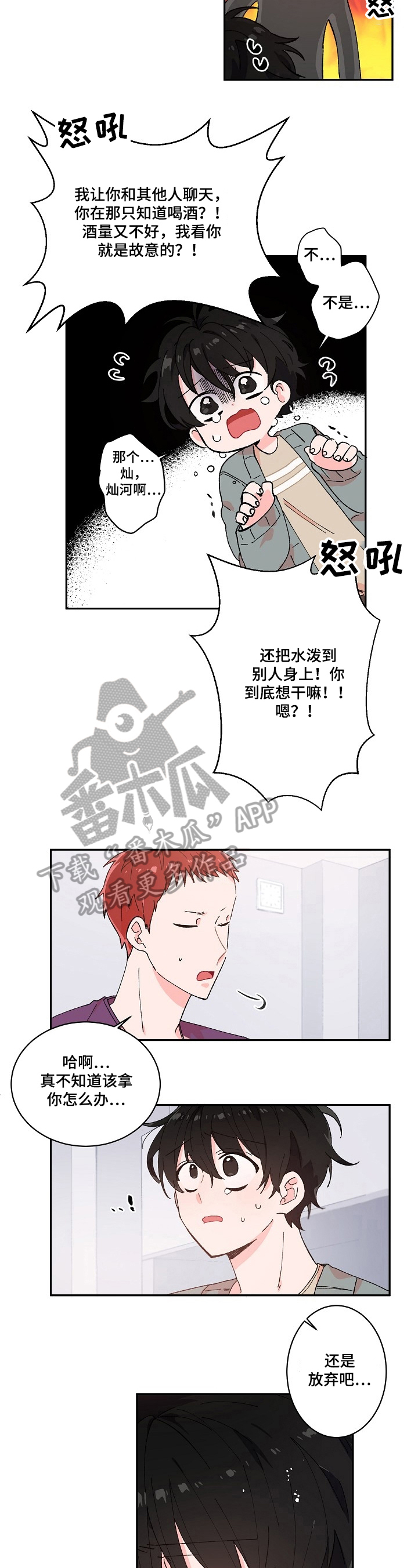 我可以喜欢你吗?英文怎么说漫画,第5章：巧遇3图