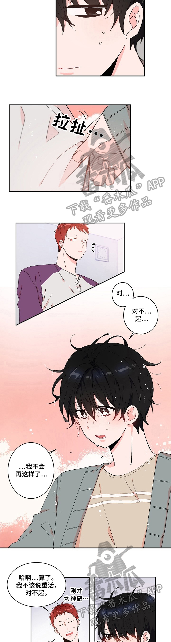我可以喜欢你吗?英文怎么说漫画,第5章：巧遇4图