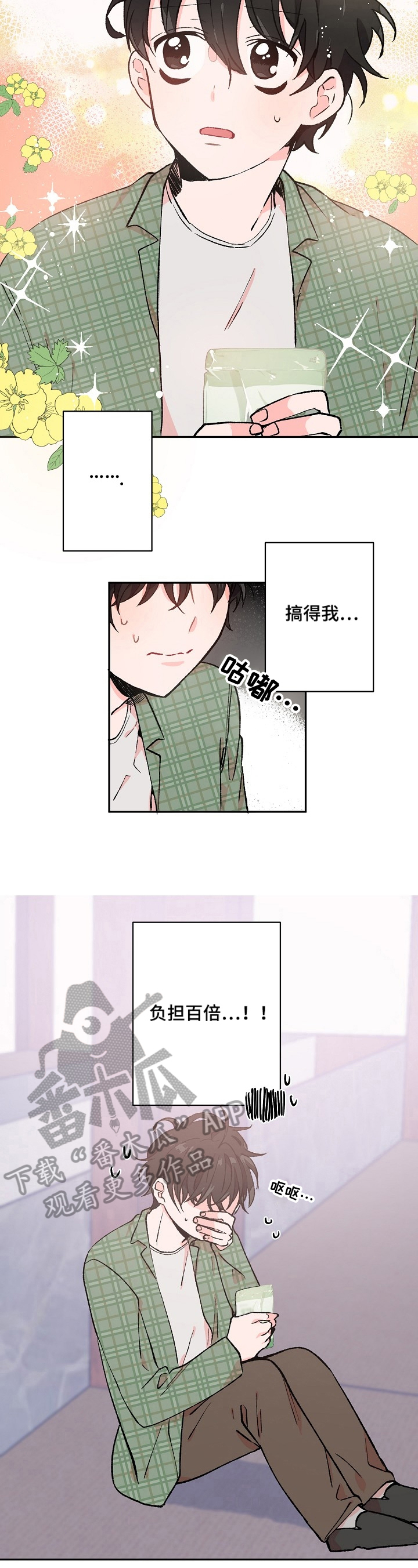 我可以很久不和你联络漫画,第12章：负担百倍3图