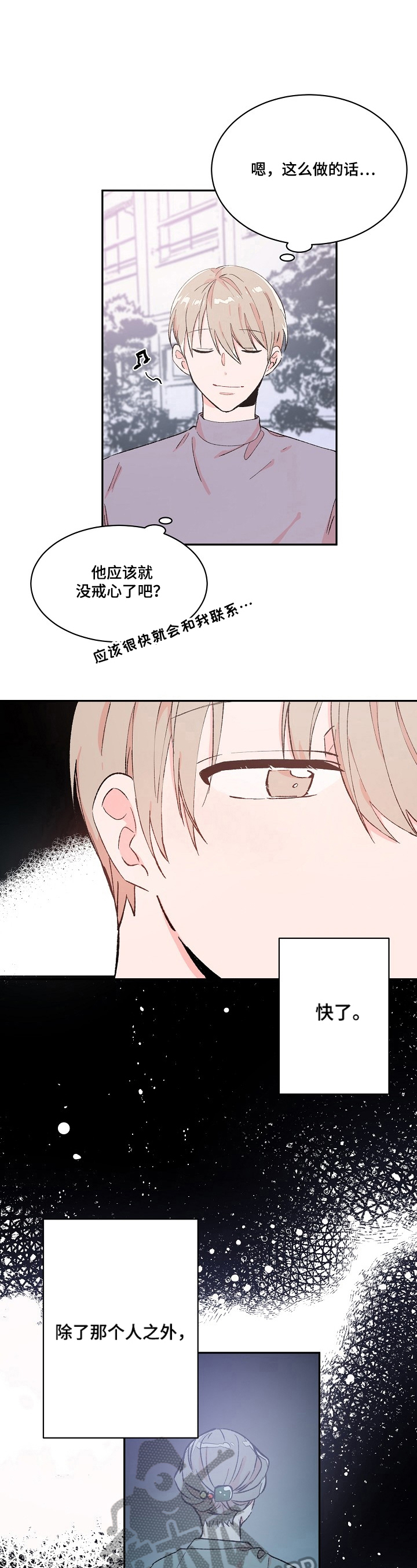 我可以很久不和你联络漫画,第12章：负担百倍4图
