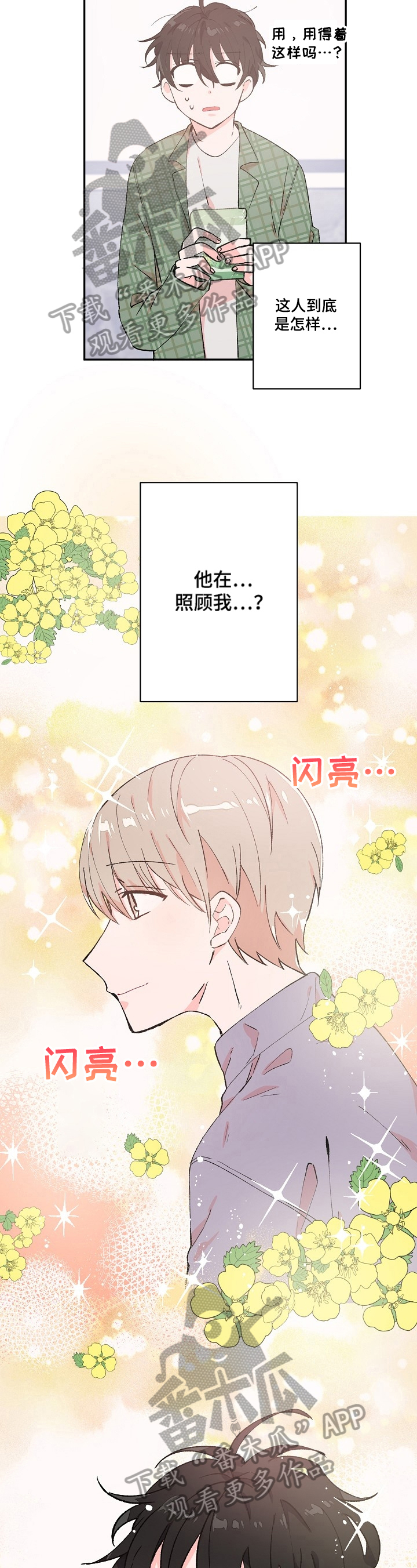 我可以很久不和你联络漫画,第12章：负担百倍2图