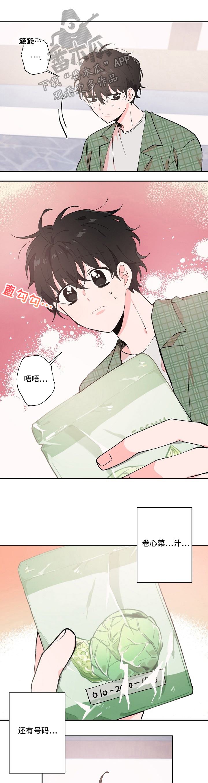 我可以很久不和你联络漫画,第12章：负担百倍1图