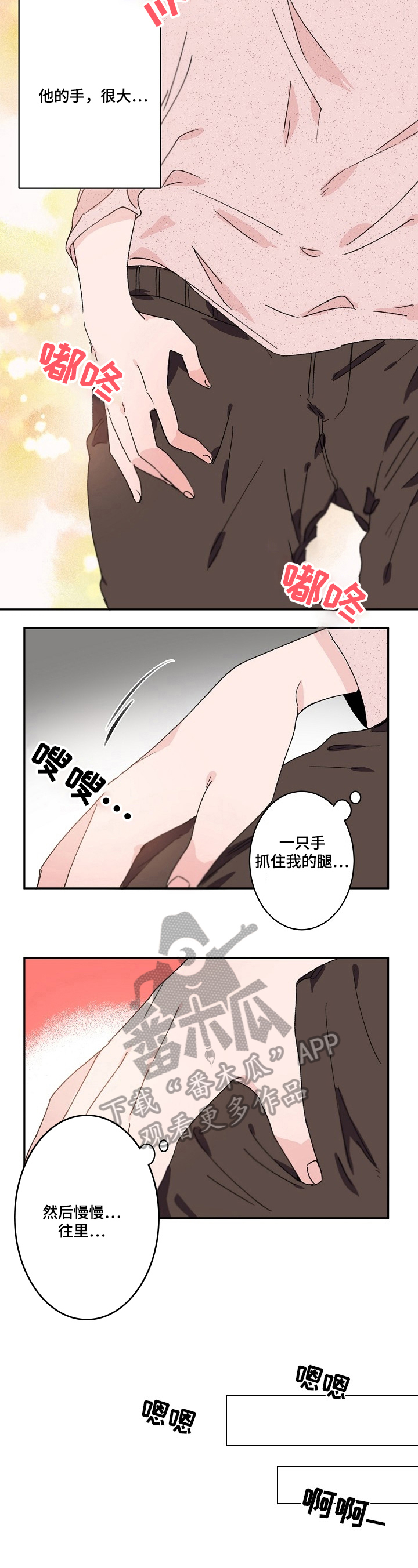 我可以喜欢你吗前一句漫画,第24章：不知所措2图