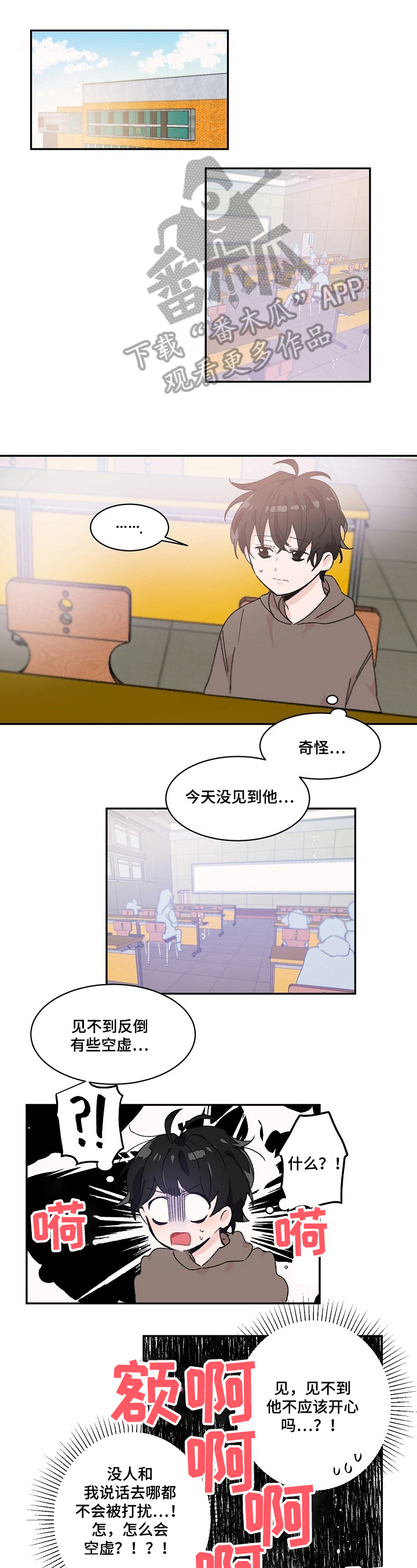 我可以喜欢你吗前一句漫画,第24章：不知所措4图