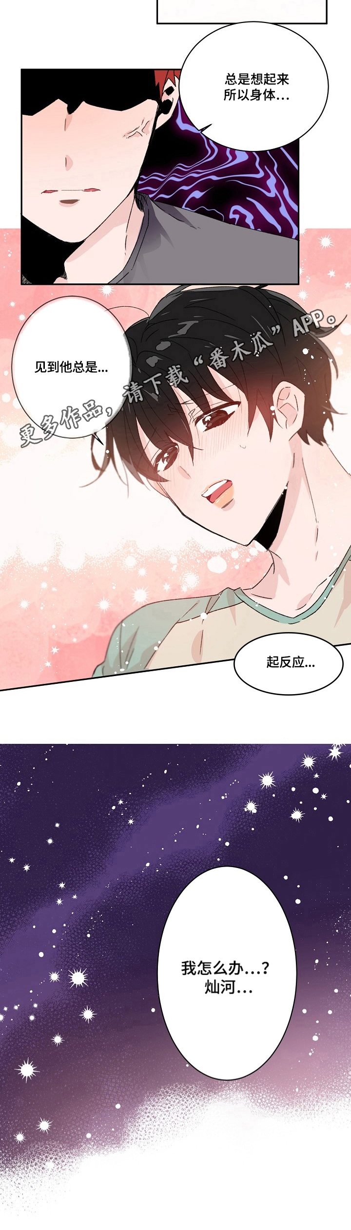 我可以喜欢你吗该怎么回复漫画,第26章：警告3图