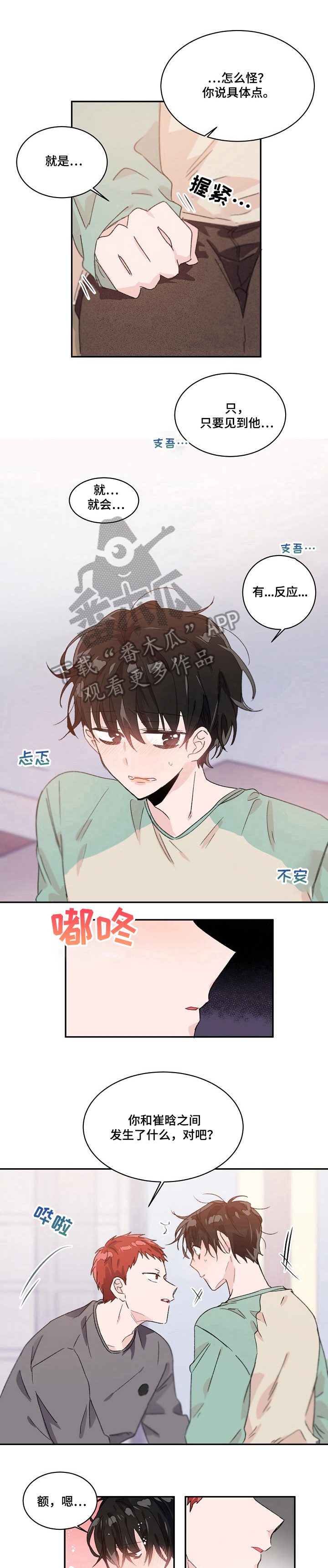 我可以喜欢你吗该怎么回复漫画,第26章：警告1图